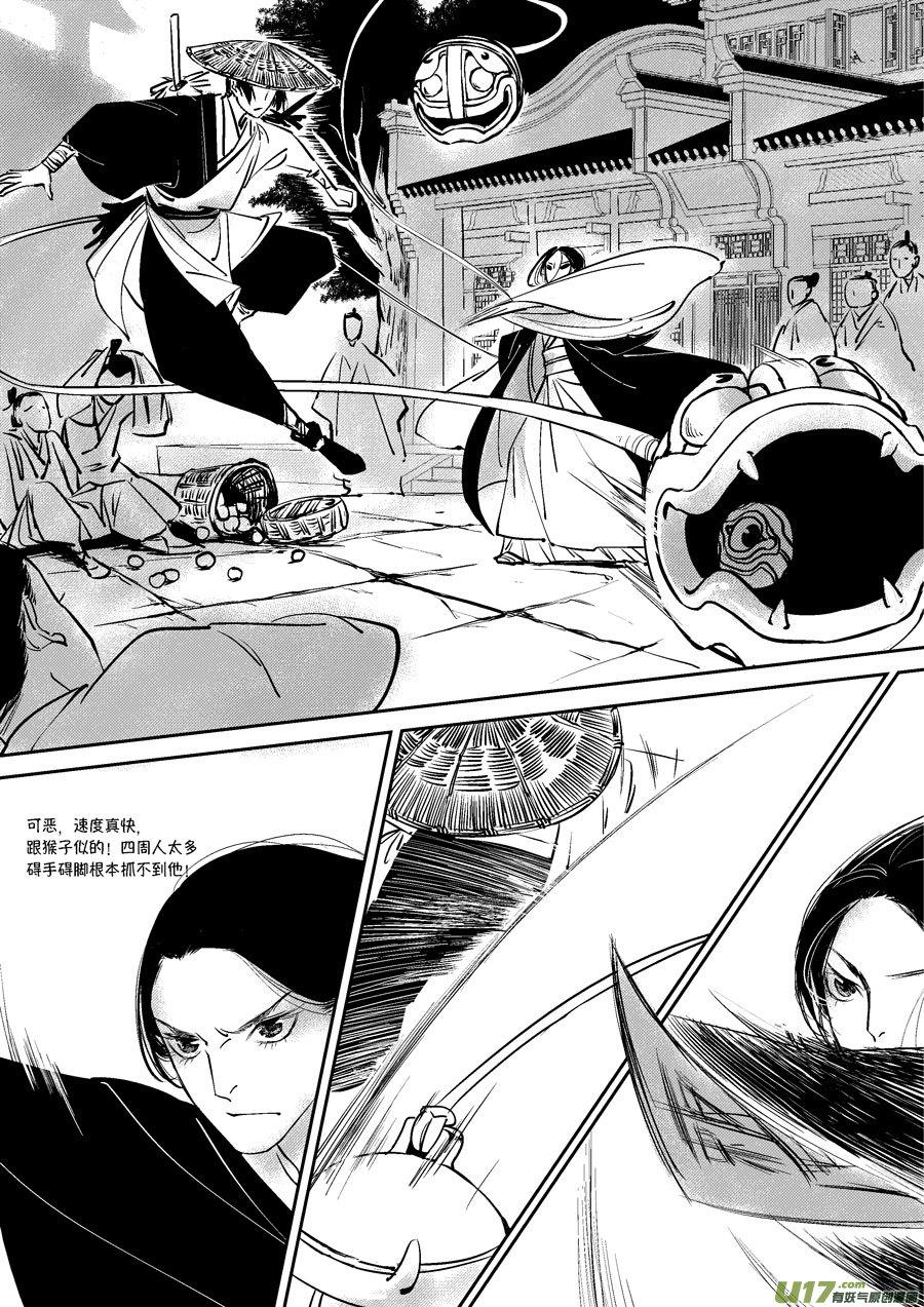皇城异事2皇城异事2-尚善-作者: 蒋家梅子（第10张）