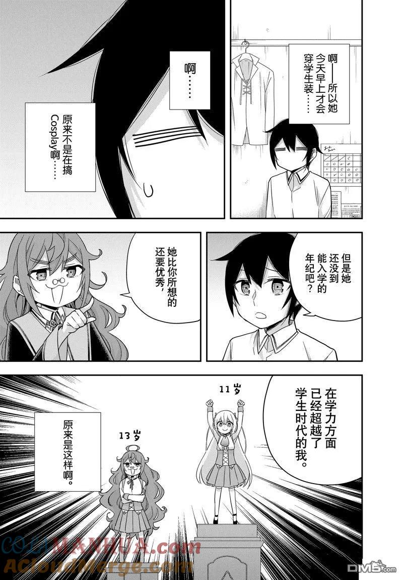 第82话-其实，我乃最强？-高桥爱 澄守彩（第8张）