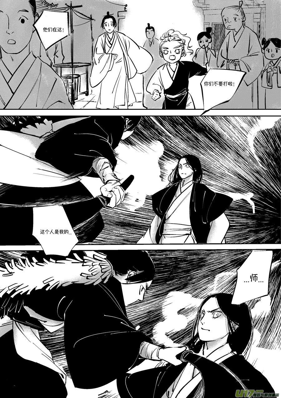 皇城异事2皇城异事2-尚善-作者: 蒋家梅子（第12张）
