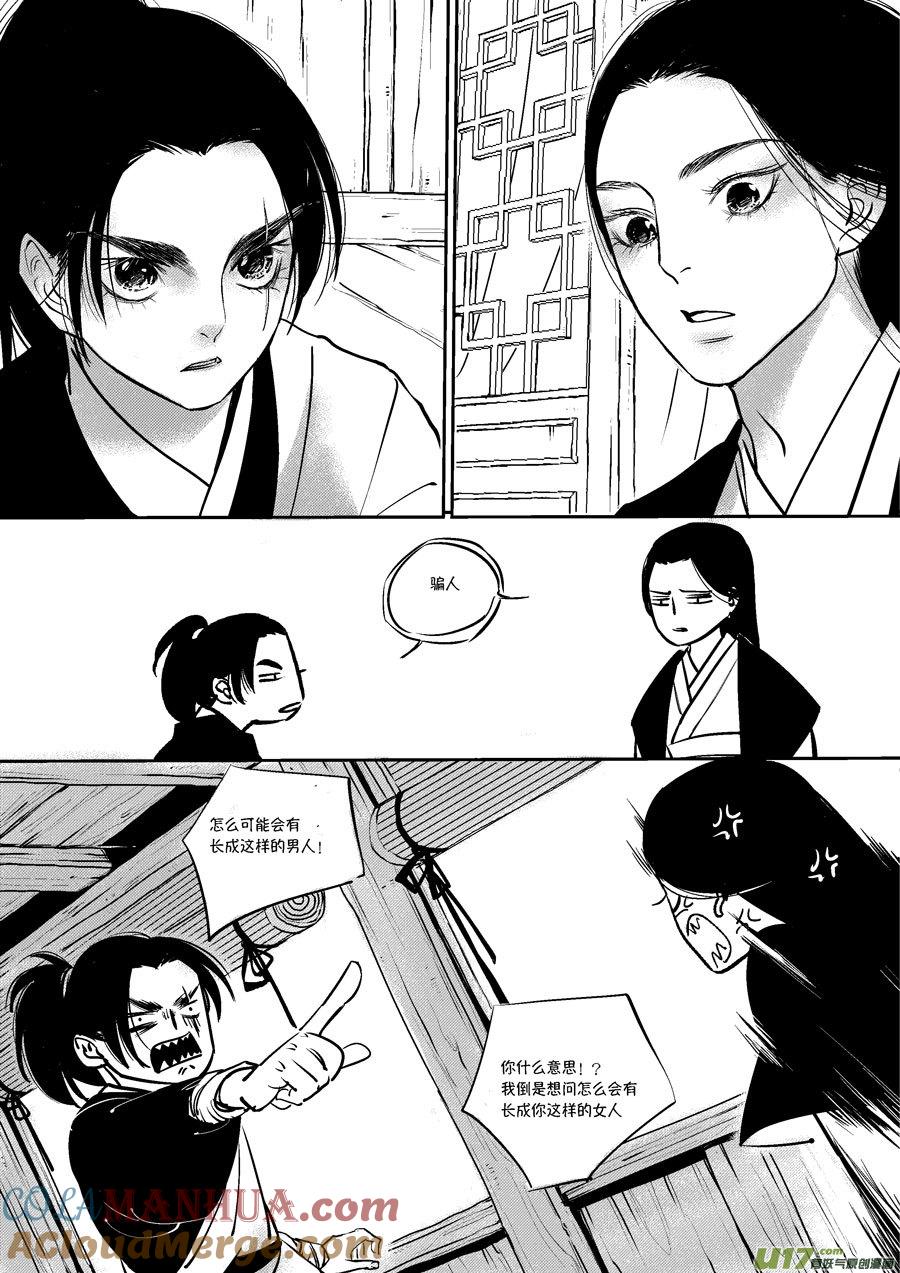 皇城异事3皇城异事3-尚善-作者: 蒋家梅子（第5张）