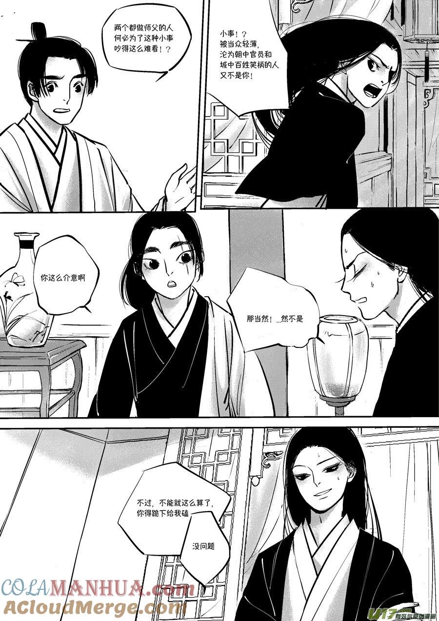 皇城异事3皇城异事3-尚善-作者: 蒋家梅子（第8张）