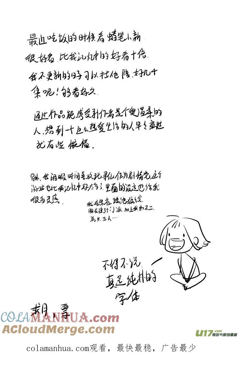 皇城异事3皇城异事3-尚善-作者: 蒋家梅子（第13张）