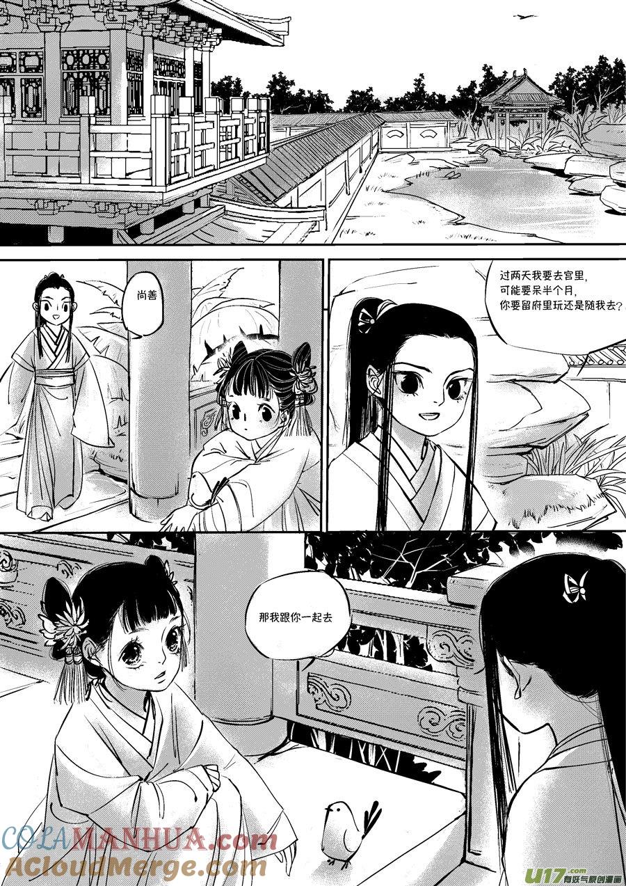 皇城异事3皇城异事3-尚善-作者: 蒋家梅子（第10张）