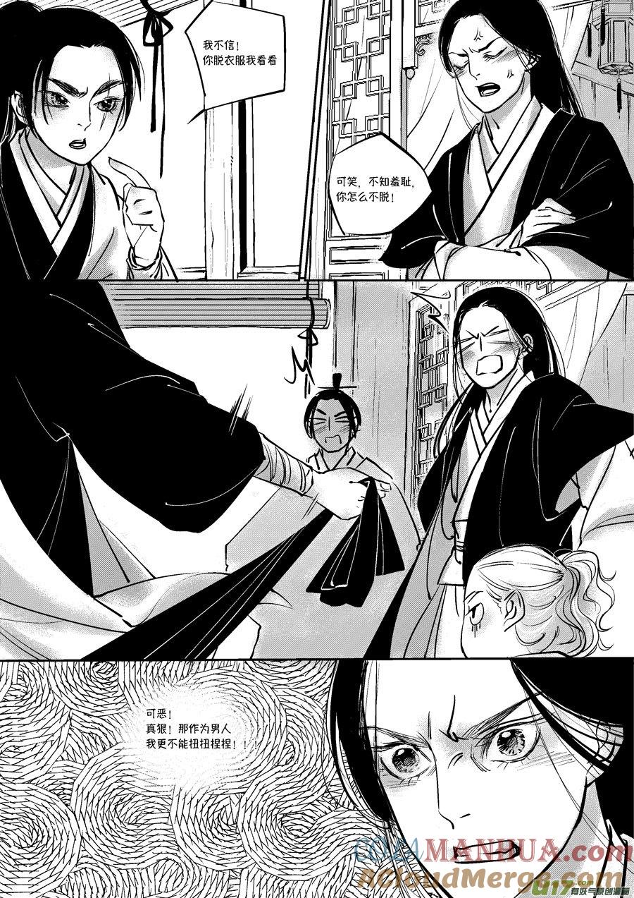 皇城异事3皇城异事3-尚善-作者: 蒋家梅子（第6张）