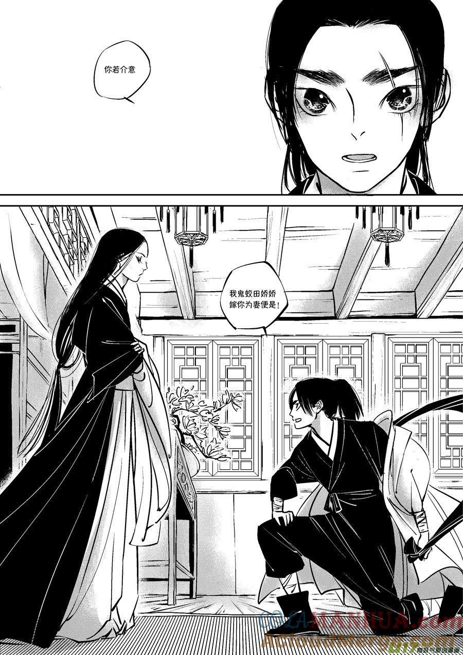 皇城异事3皇城异事3-尚善-作者: 蒋家梅子（第9张）