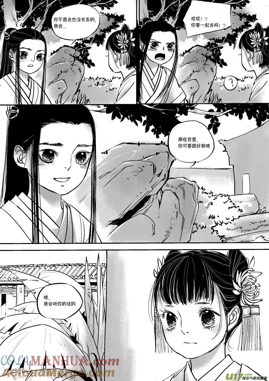 皇城异事3皇城异事3-尚善-作者: 蒋家梅子（第11张）