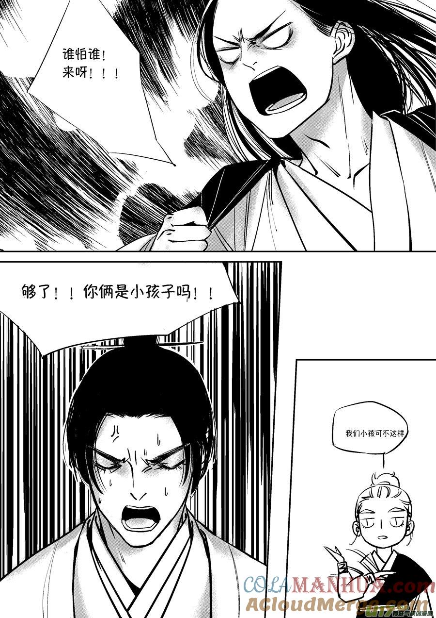 皇城异事3皇城异事3-尚善-作者: 蒋家梅子（第7张）