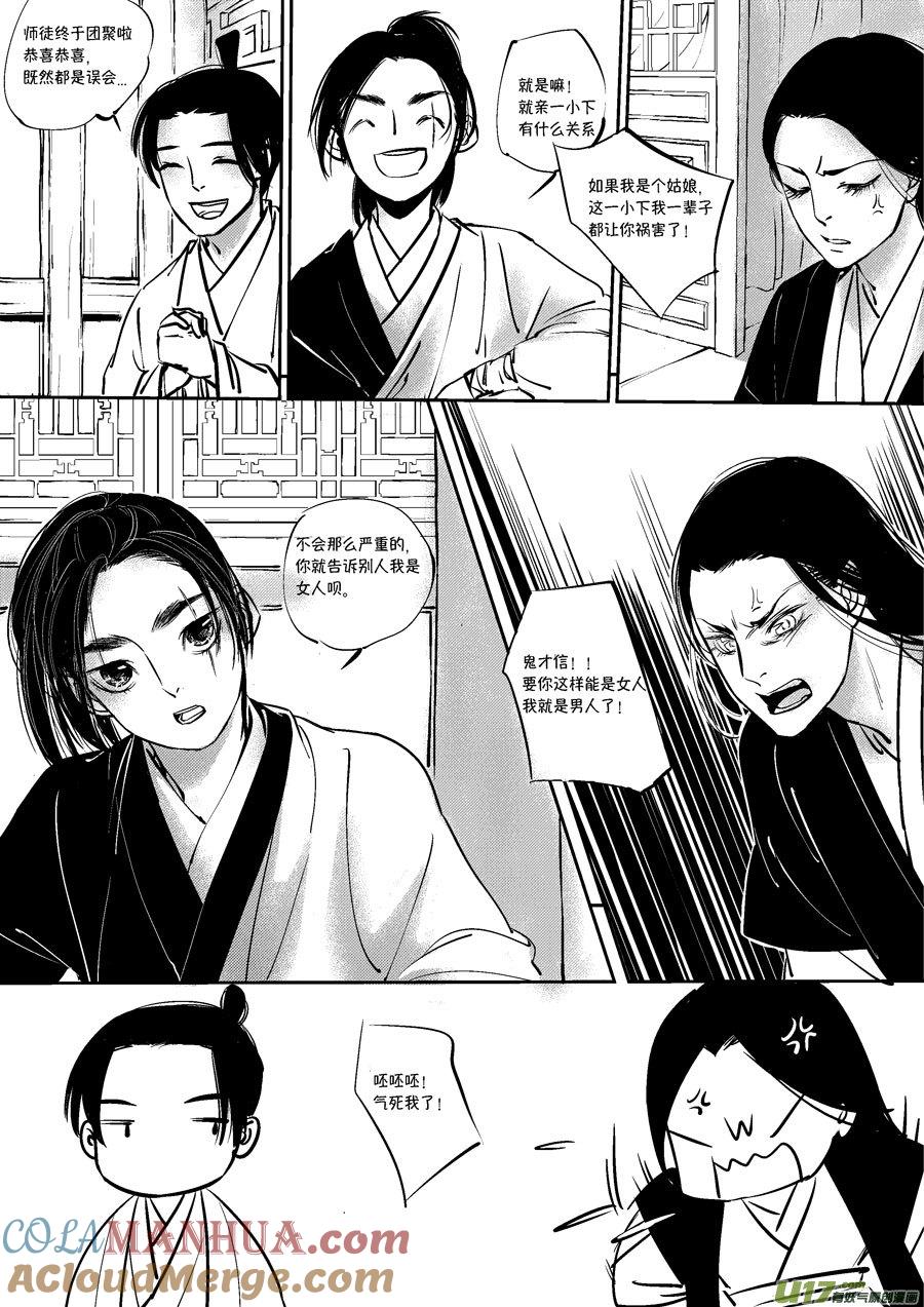 皇城异事3皇城异事3-尚善-作者: 蒋家梅子（第3张）