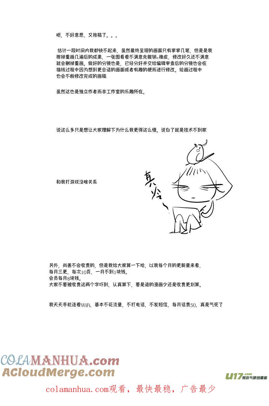 皇城异事4皇城异事4-尚善-作者: 蒋家梅子（第12张）