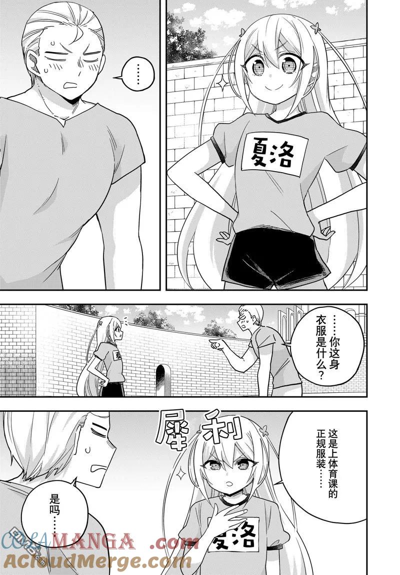 第83.2话-其实，我乃最强？-高桥爱 澄守彩（第1张）