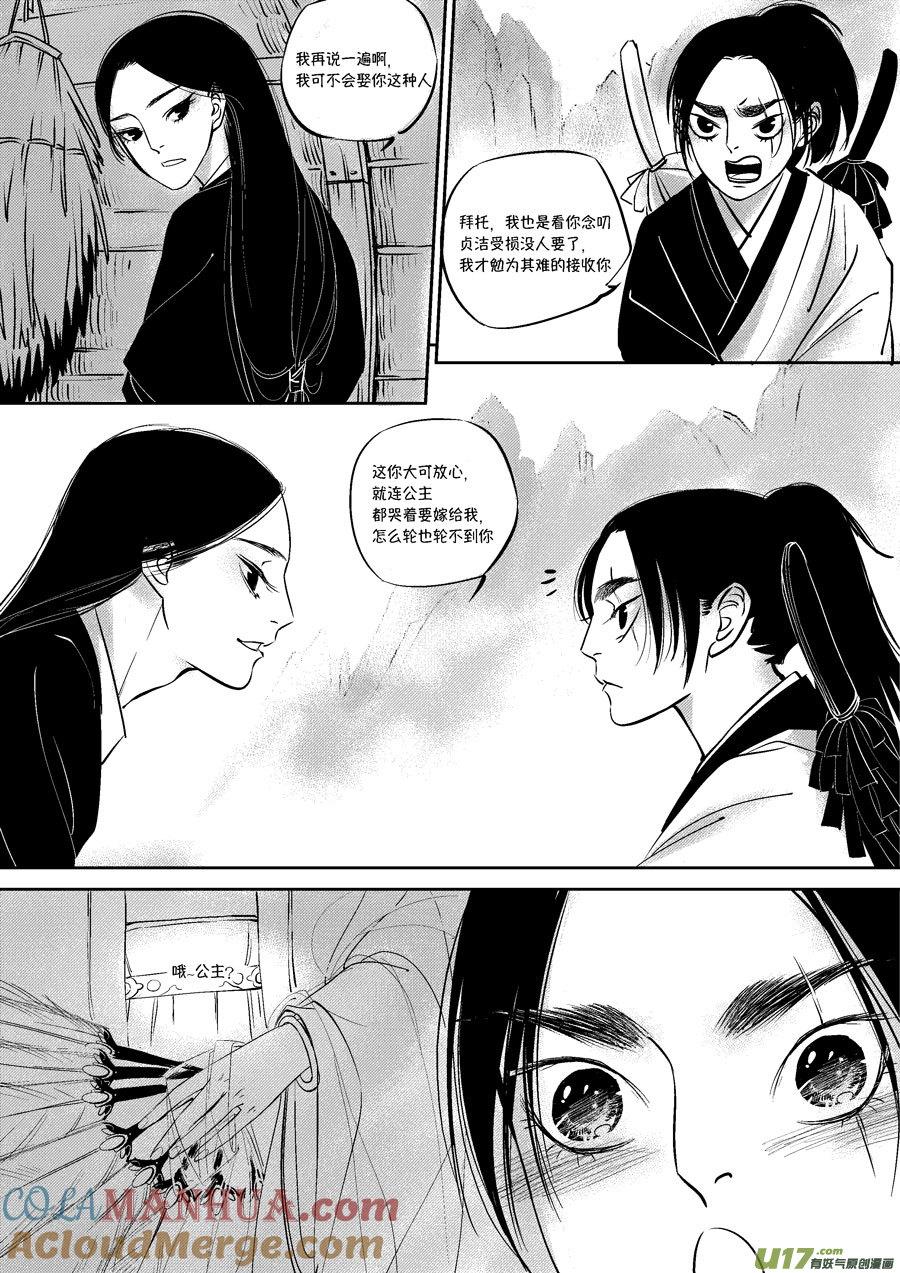 皇城异事4皇城异事4-尚善-作者: 蒋家梅子（第2张）