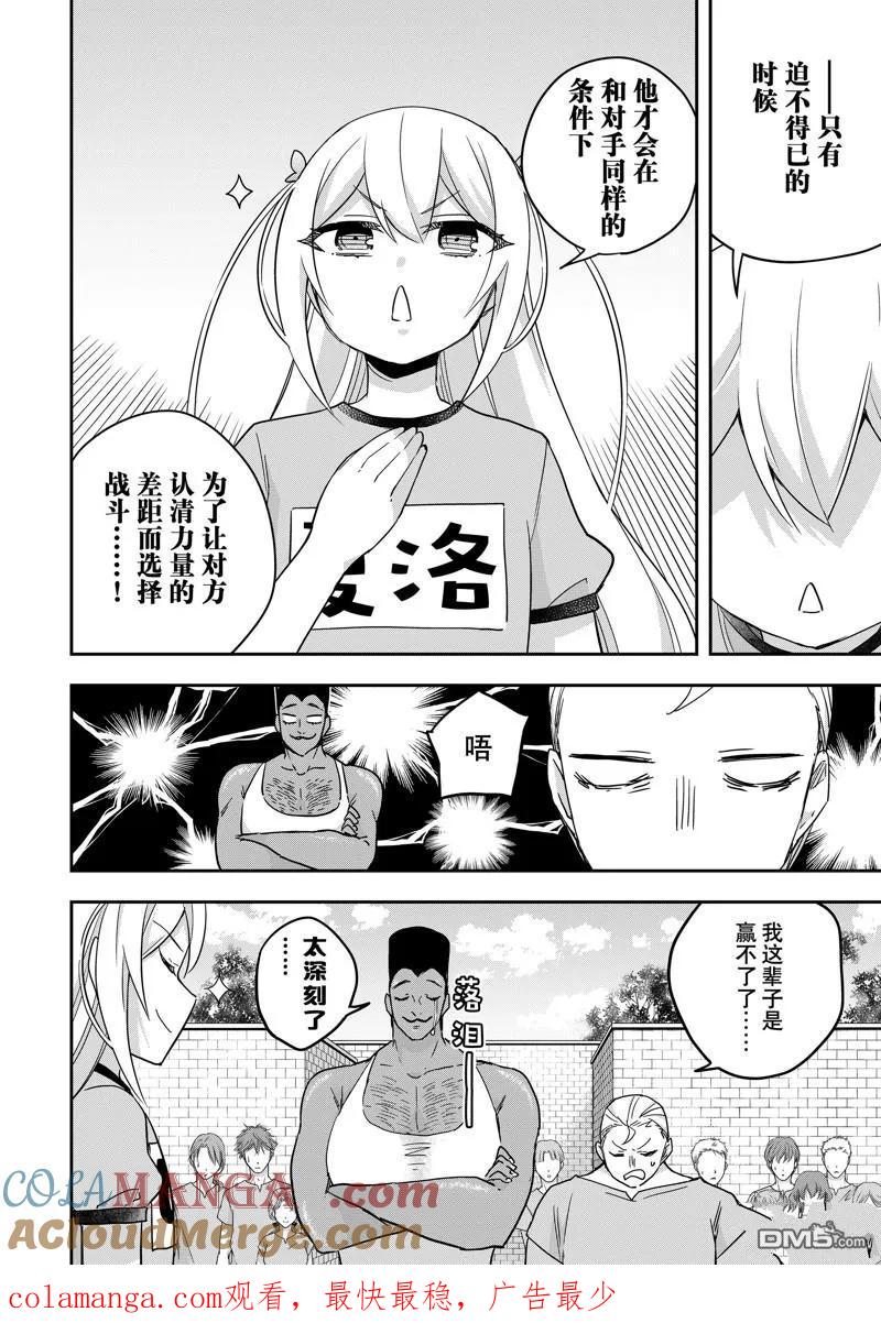 第83.2话-其实，我乃最强？-高桥爱 澄守彩（第10张）