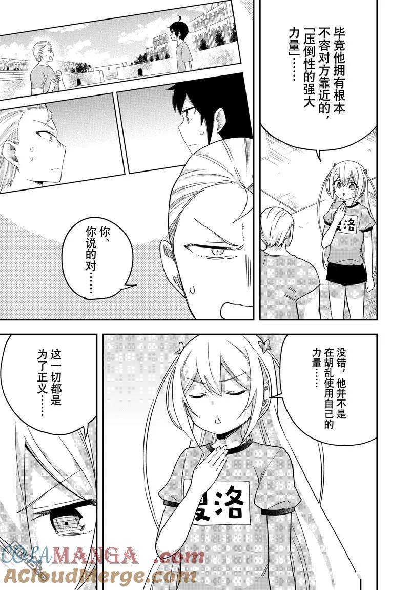 第83.2话-其实，我乃最强？-高桥爱 澄守彩（第9张）
