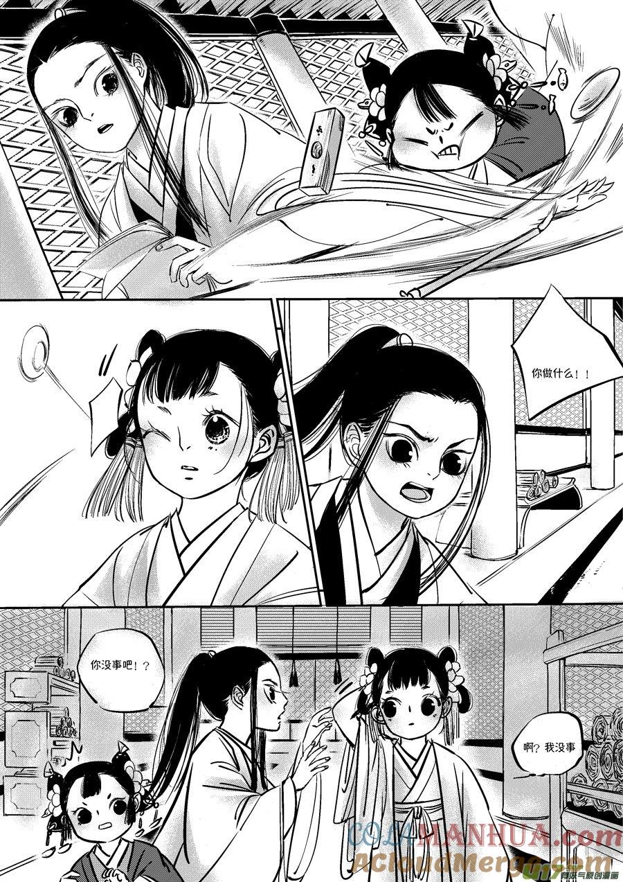 皇城异事4皇城异事4-尚善-作者: 蒋家梅子（第7张）