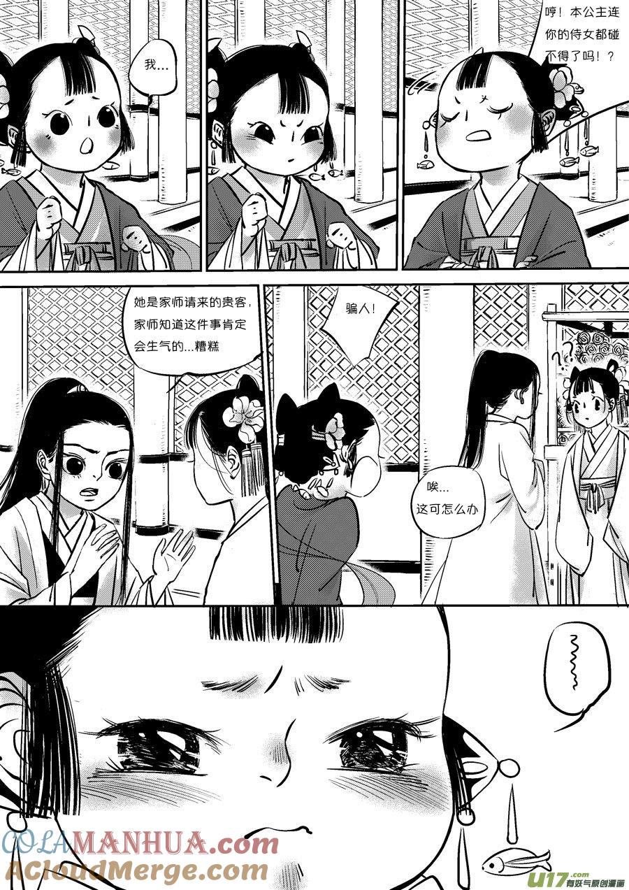 皇城异事4皇城异事4-尚善-作者: 蒋家梅子（第8张）
