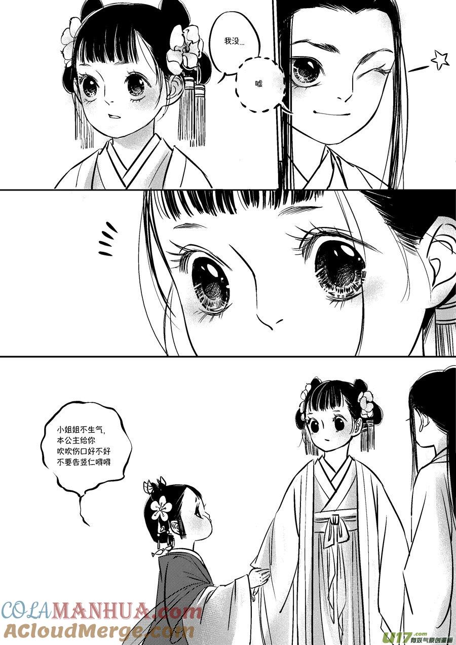 皇城异事4皇城异事4-尚善-作者: 蒋家梅子（第9张）