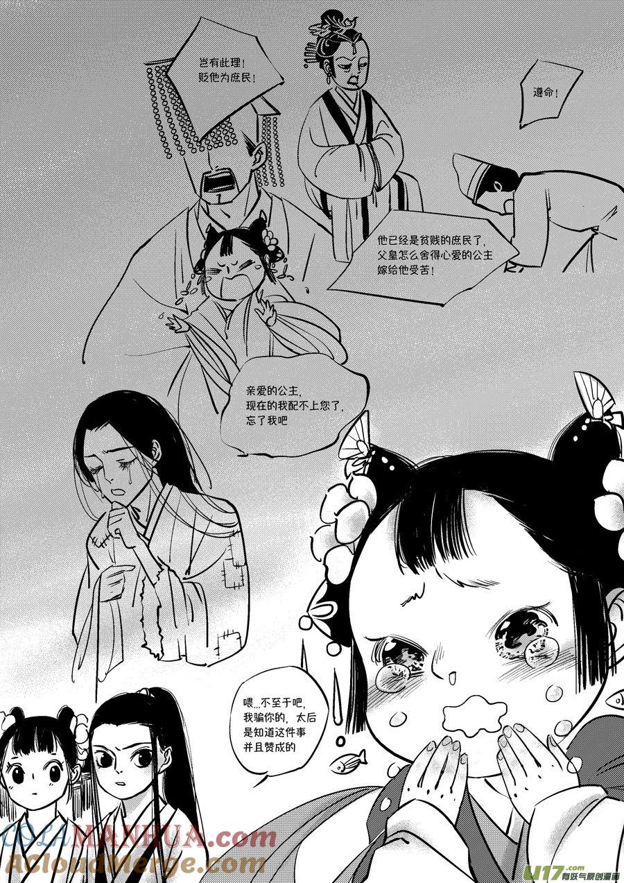 皇城异事4皇城异事4-尚善-作者: 蒋家梅子（第6张）