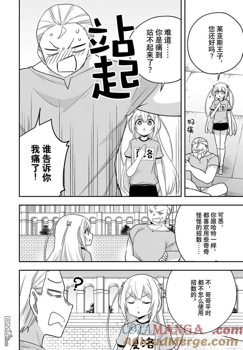 第83.2话-其实，我乃最强？-高桥爱 澄守彩（第8张）