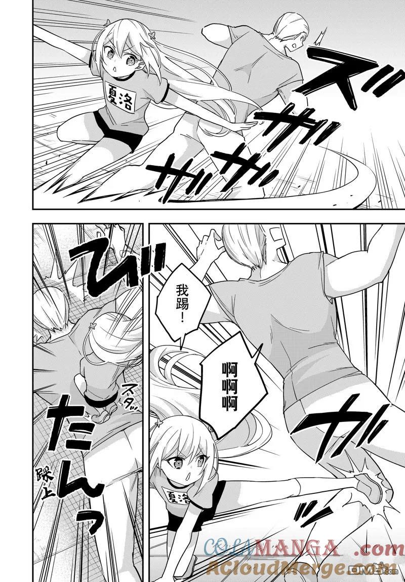 第83.2话-其实，我乃最强？-高桥爱 澄守彩（第6张）