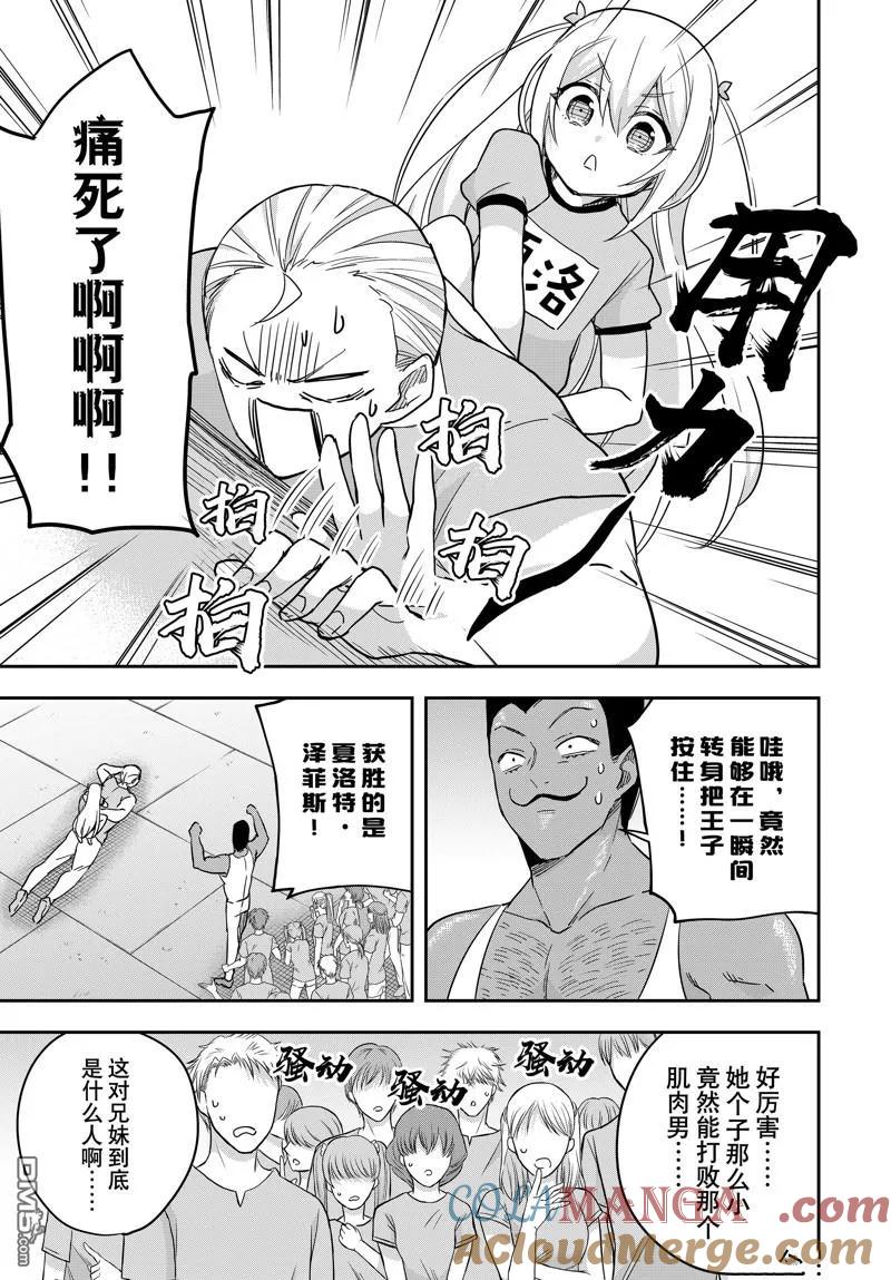 第83.2话-其实，我乃最强？-高桥爱 澄守彩（第7张）