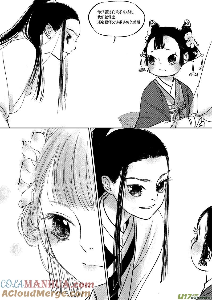 皇城异事4皇城异事4-尚善-作者: 蒋家梅子（第10张）