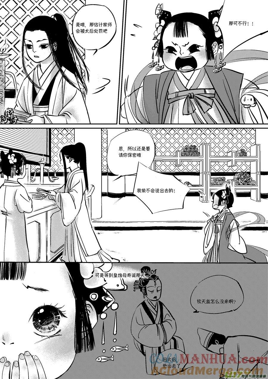 皇城异事4皇城异事4-尚善-作者: 蒋家梅子（第5张）