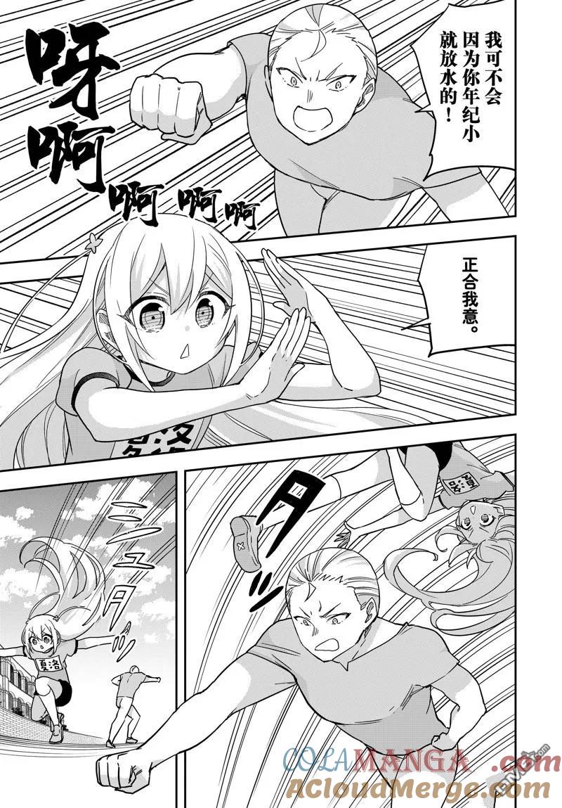 第83.2话-其实，我乃最强？-高桥爱 澄守彩（第3张）