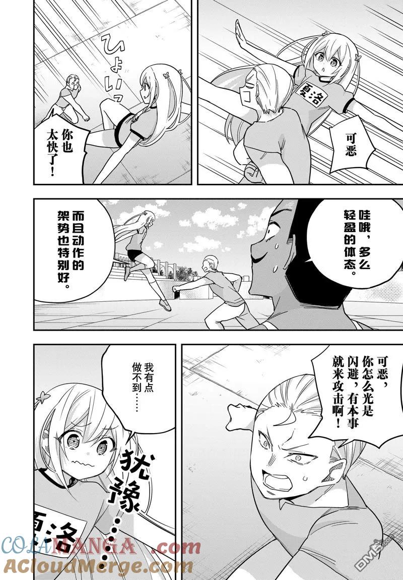第83.2话-其实，我乃最强？-高桥爱 澄守彩（第4张）