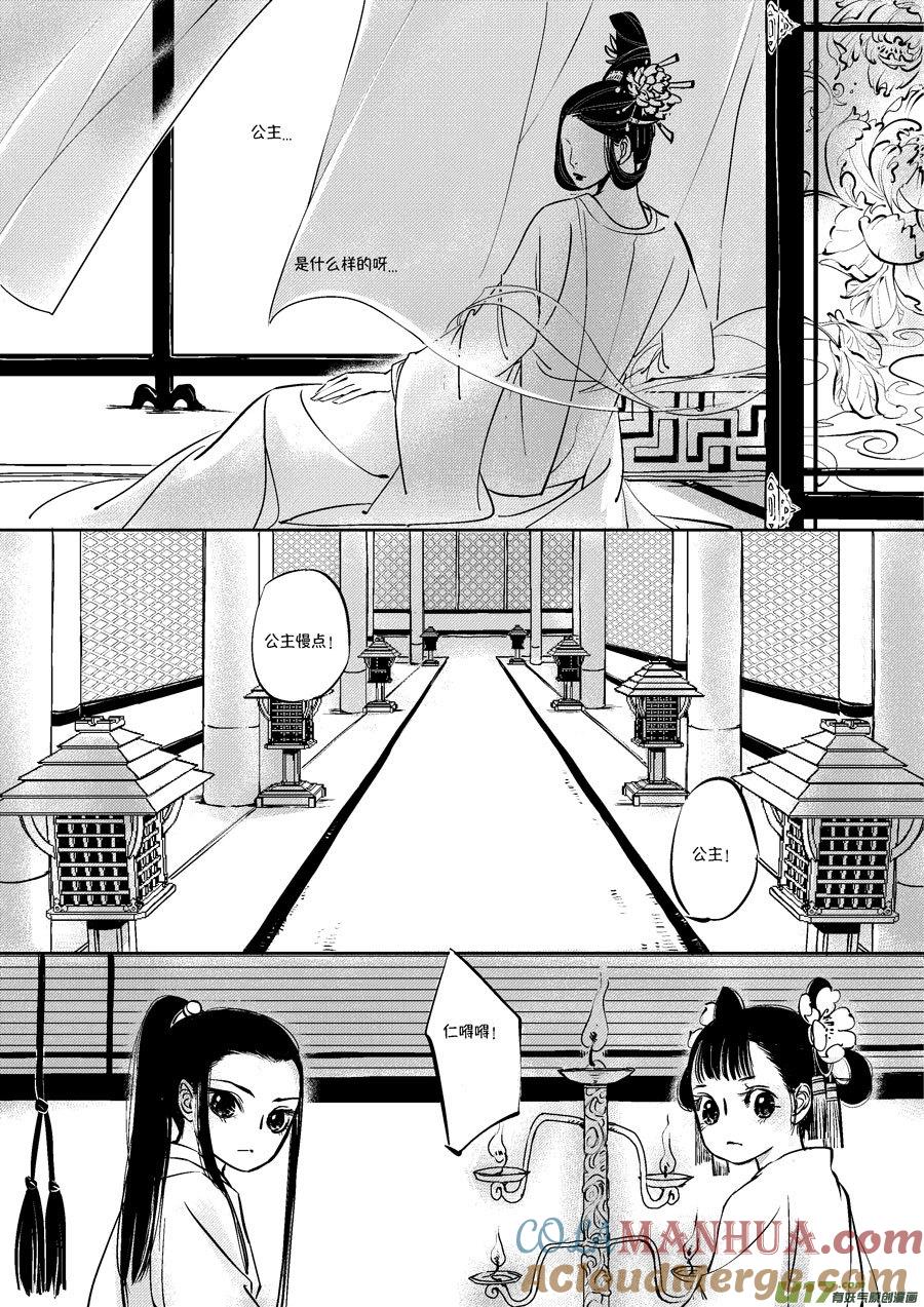 皇城异事4皇城异事4-尚善-作者: 蒋家梅子（第3张）