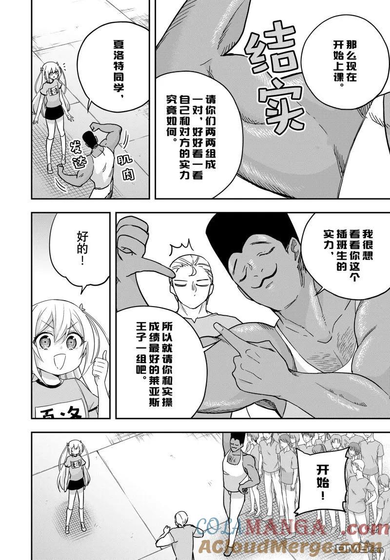 第83.2话-其实，我乃最强？-高桥爱 澄守彩（第2张）