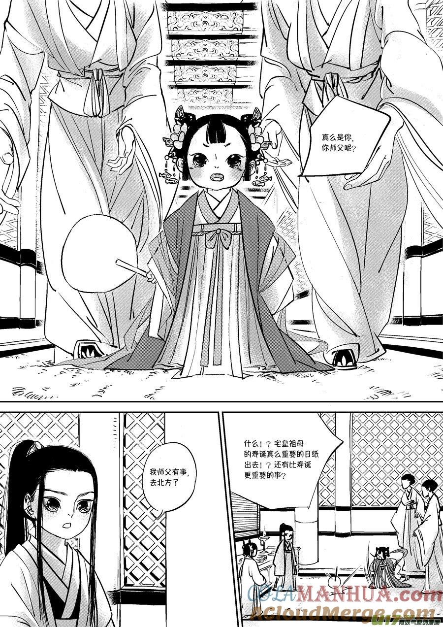 皇城异事4皇城异事4-尚善-作者: 蒋家梅子（第4张）