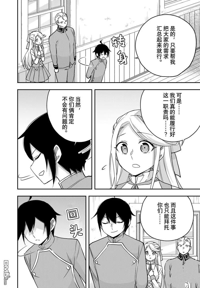 第84话-其实，我乃最强？-高桥爱 澄守彩（第15张）