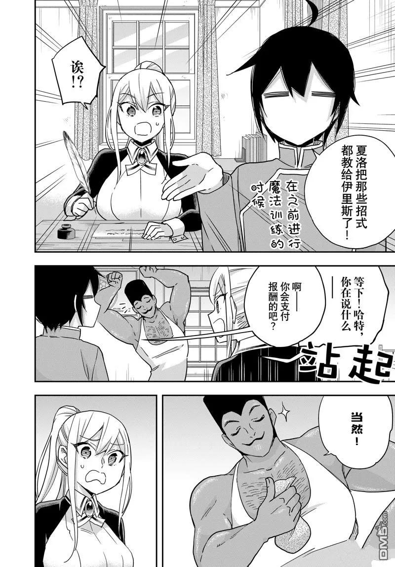 第84话-其实，我乃最强？-高桥爱 澄守彩（第9张）