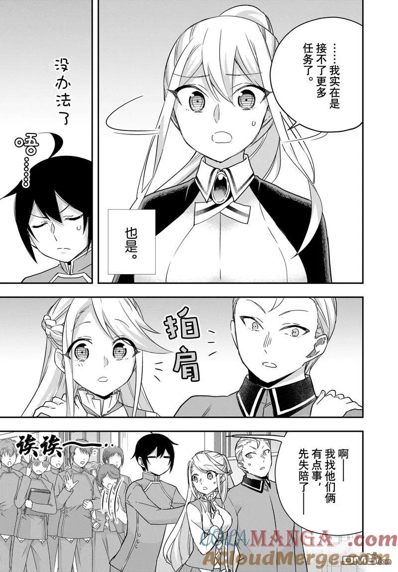 第84话-其实，我乃最强？-高桥爱 澄守彩（第12张）