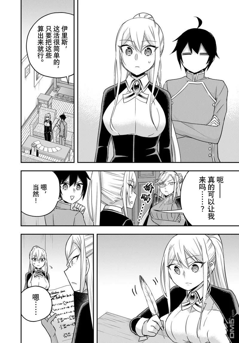 第84话-其实，我乃最强？-高桥爱 澄守彩（第5张）