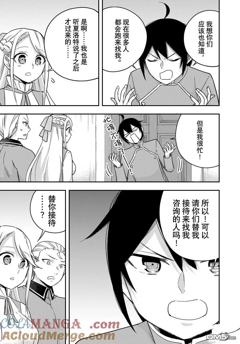 第84话-其实，我乃最强？-高桥爱 澄守彩（第14张）