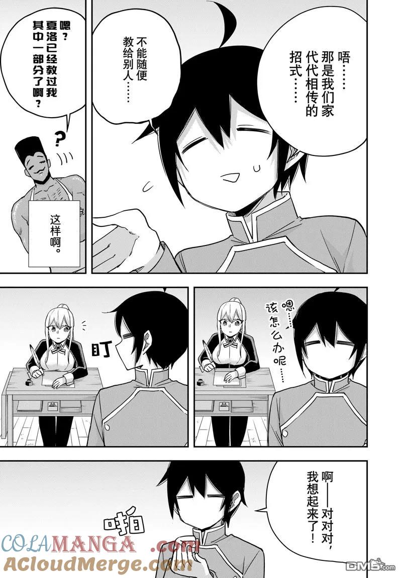 第84话-其实，我乃最强？-高桥爱 澄守彩（第8张）