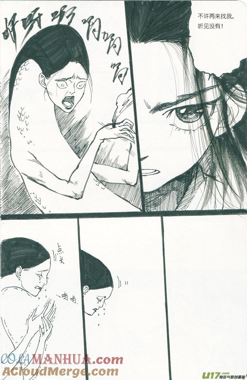 皇城异事5皇城异事5-尚善-作者: 蒋家梅子（第9张）