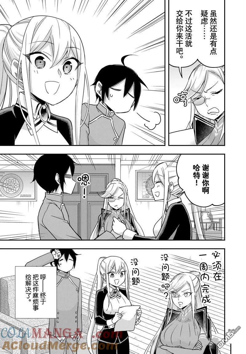 第84话-其实，我乃最强？-高桥爱 澄守彩（第6张）