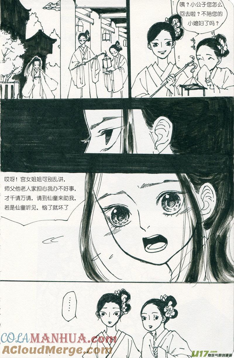 皇城异事5皇城异事5-尚善-作者: 蒋家梅子（第4张）