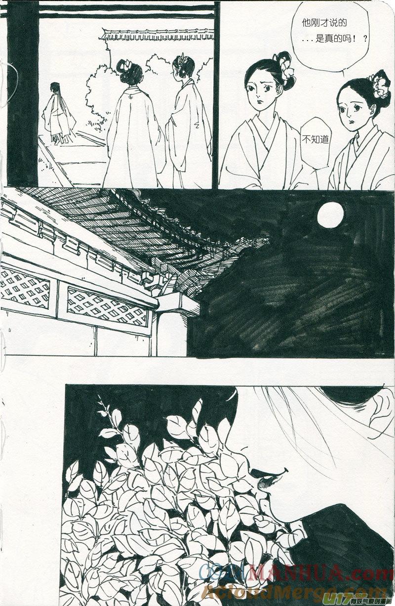 皇城异事5皇城异事5-尚善-作者: 蒋家梅子（第5张）