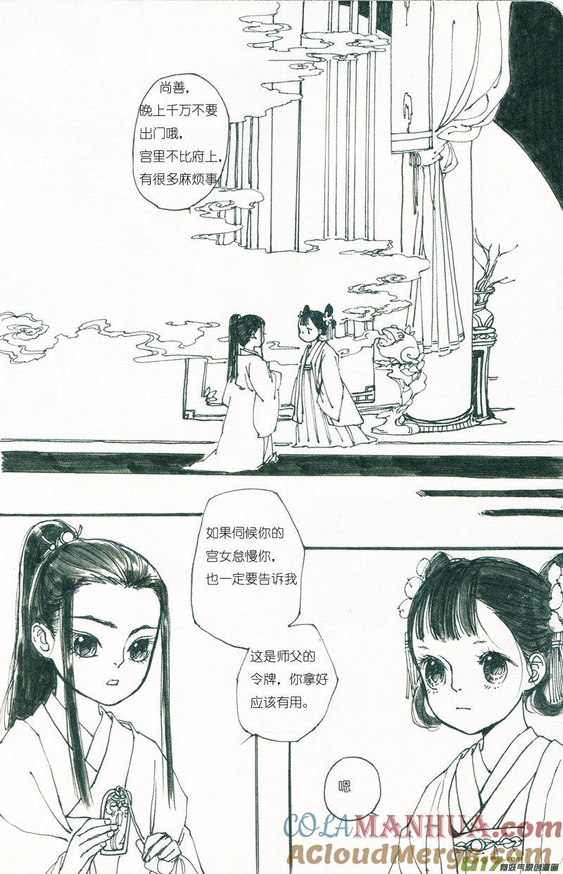 皇城异事5皇城异事5-尚善-作者: 蒋家梅子（第2张）