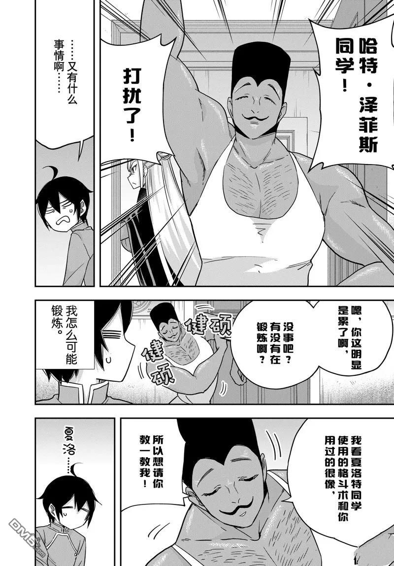第84话-其实，我乃最强？-高桥爱 澄守彩（第7张）