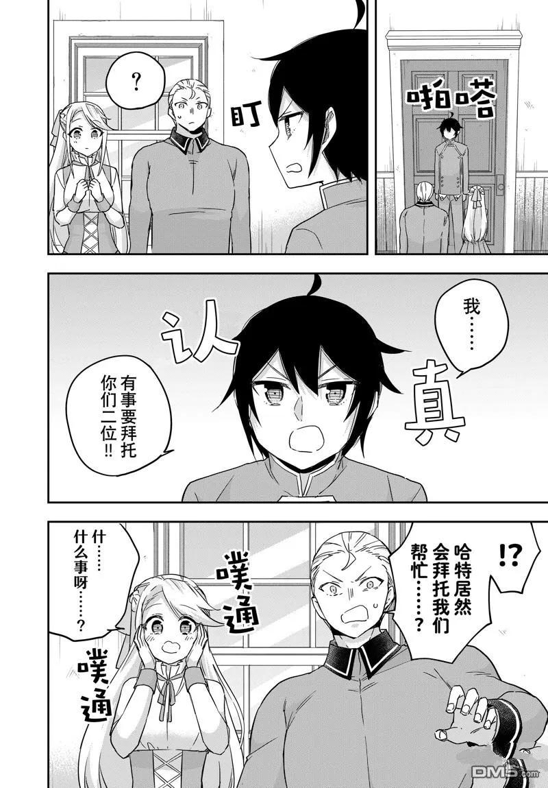 第84话-其实，我乃最强？-高桥爱 澄守彩（第13张）