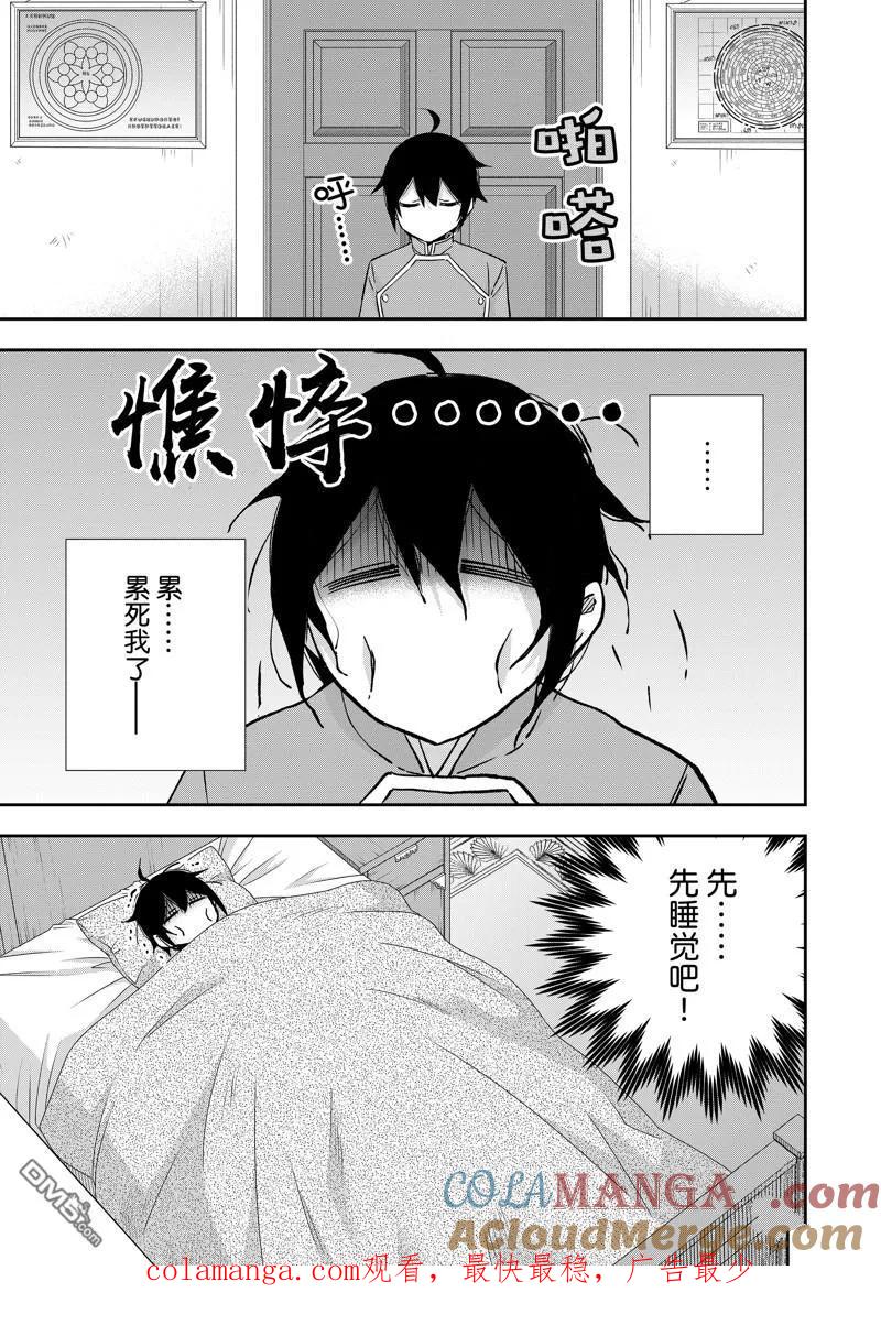 第84话-其实，我乃最强？-高桥爱 澄守彩（第18张）