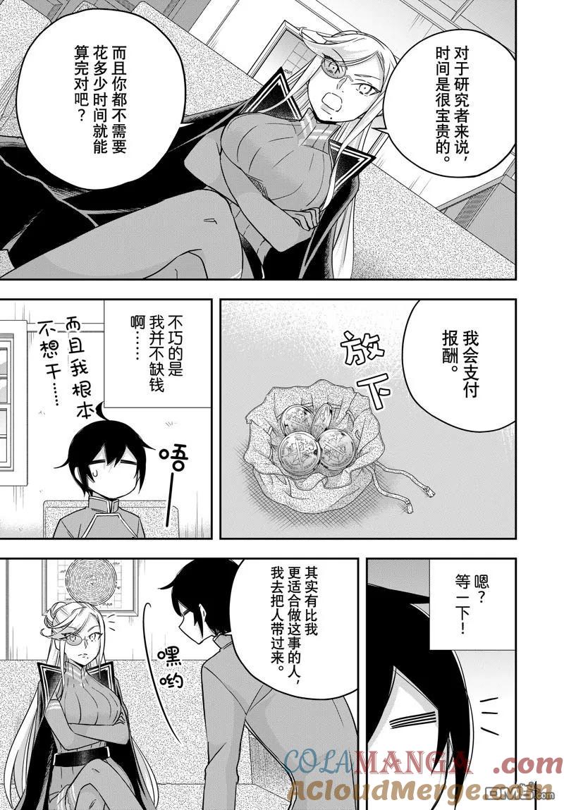 第84话-其实，我乃最强？-高桥爱 澄守彩（第4张）