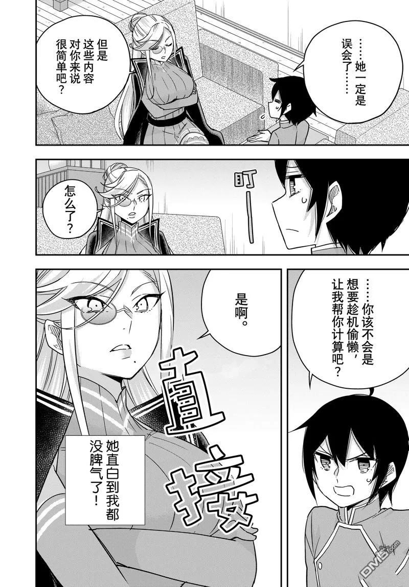 第84话-其实，我乃最强？-高桥爱 澄守彩（第3张）