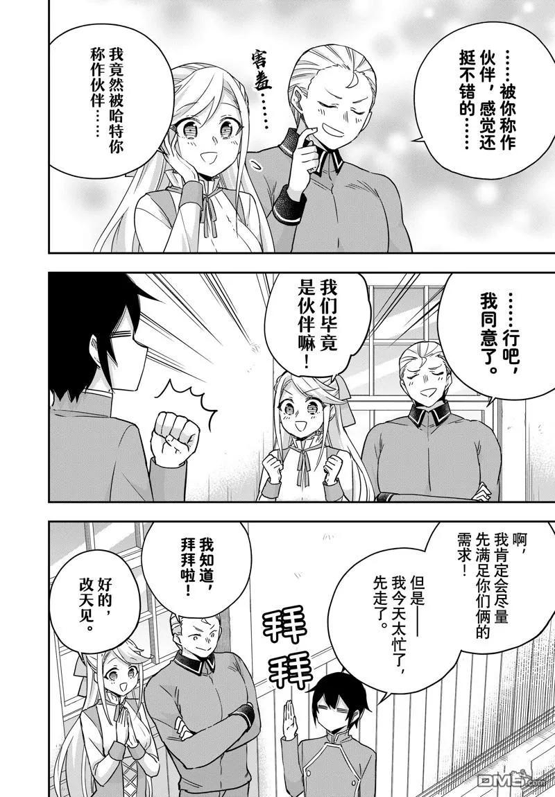 第84话-其实，我乃最强？-高桥爱 澄守彩（第17张）