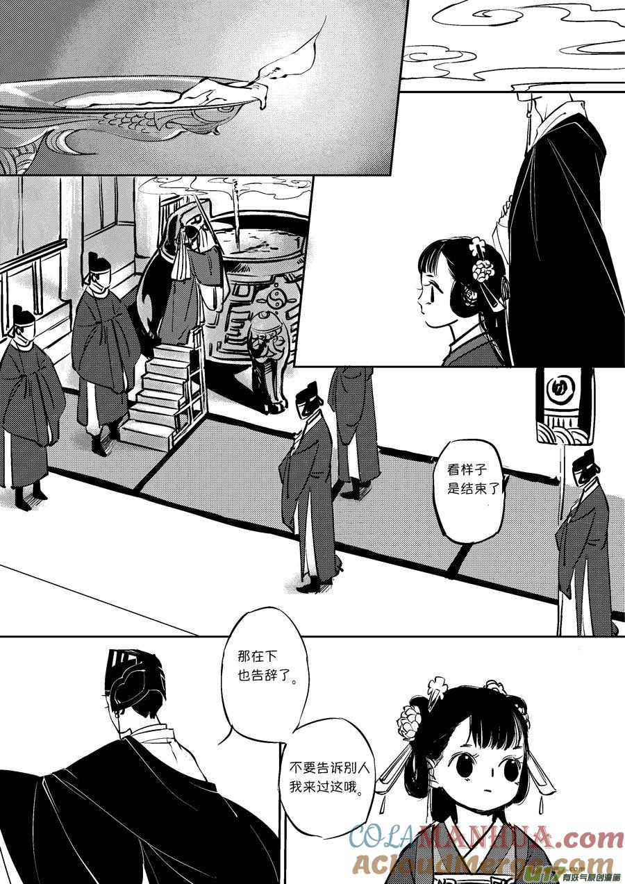 皇城异事6皇城异事6-尚善-作者: 蒋家梅子（第8张）