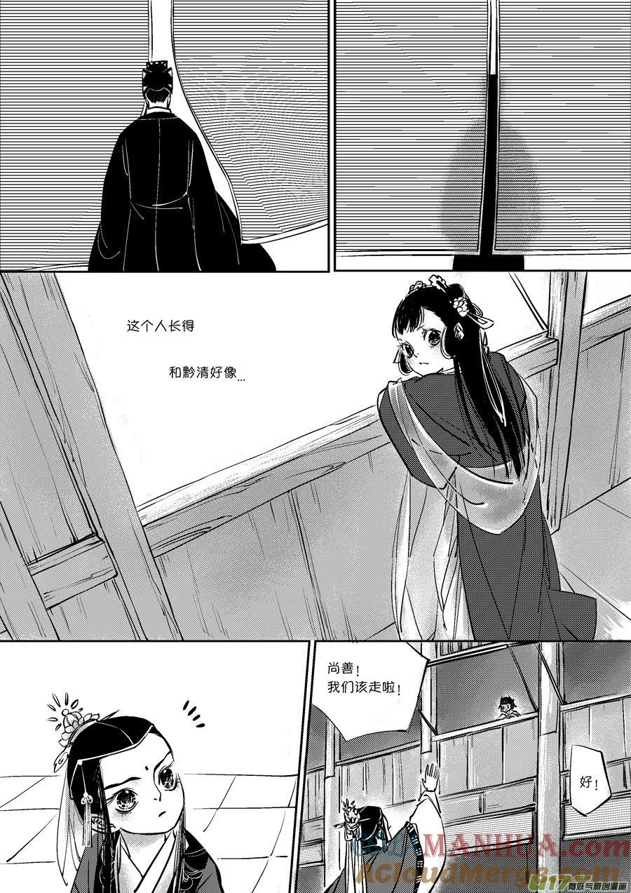 皇城异事6皇城异事6-尚善-作者: 蒋家梅子（第9张）